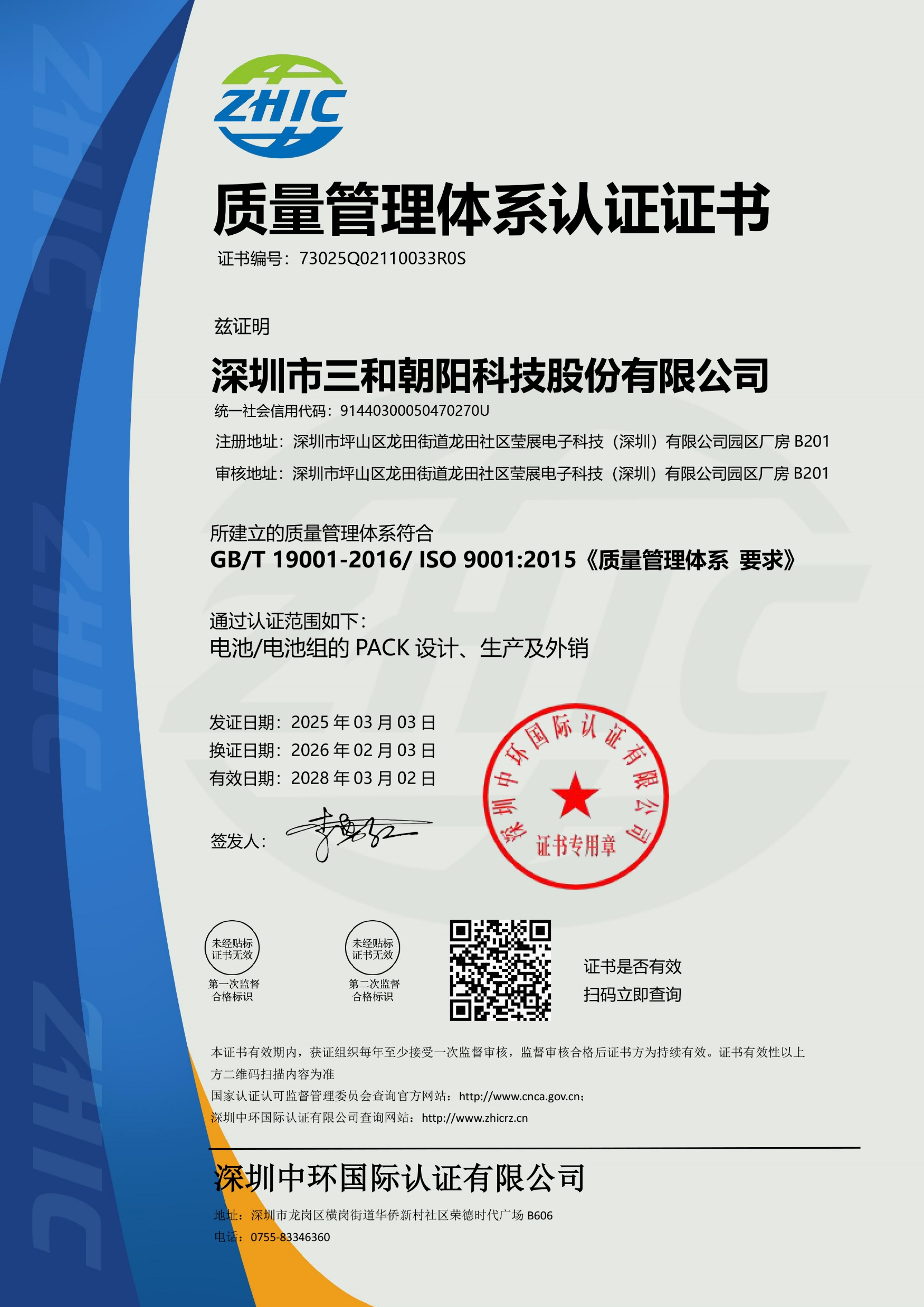 ISO14001环境管理体系认证证书