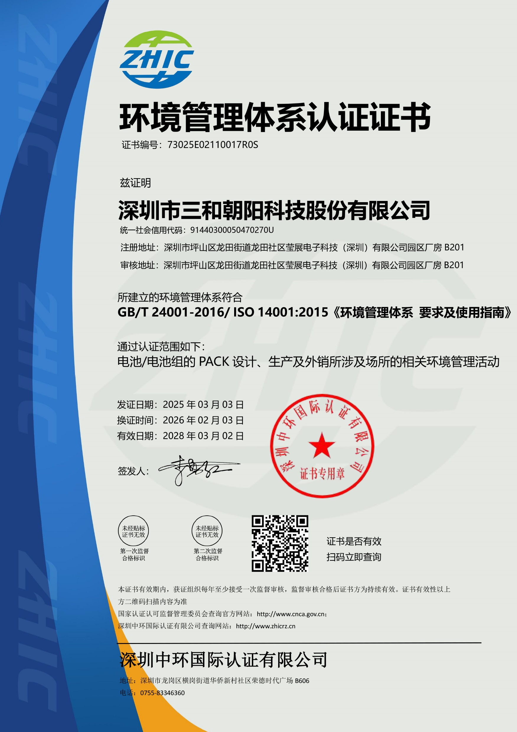 ISO9001质量管理体系认证证书