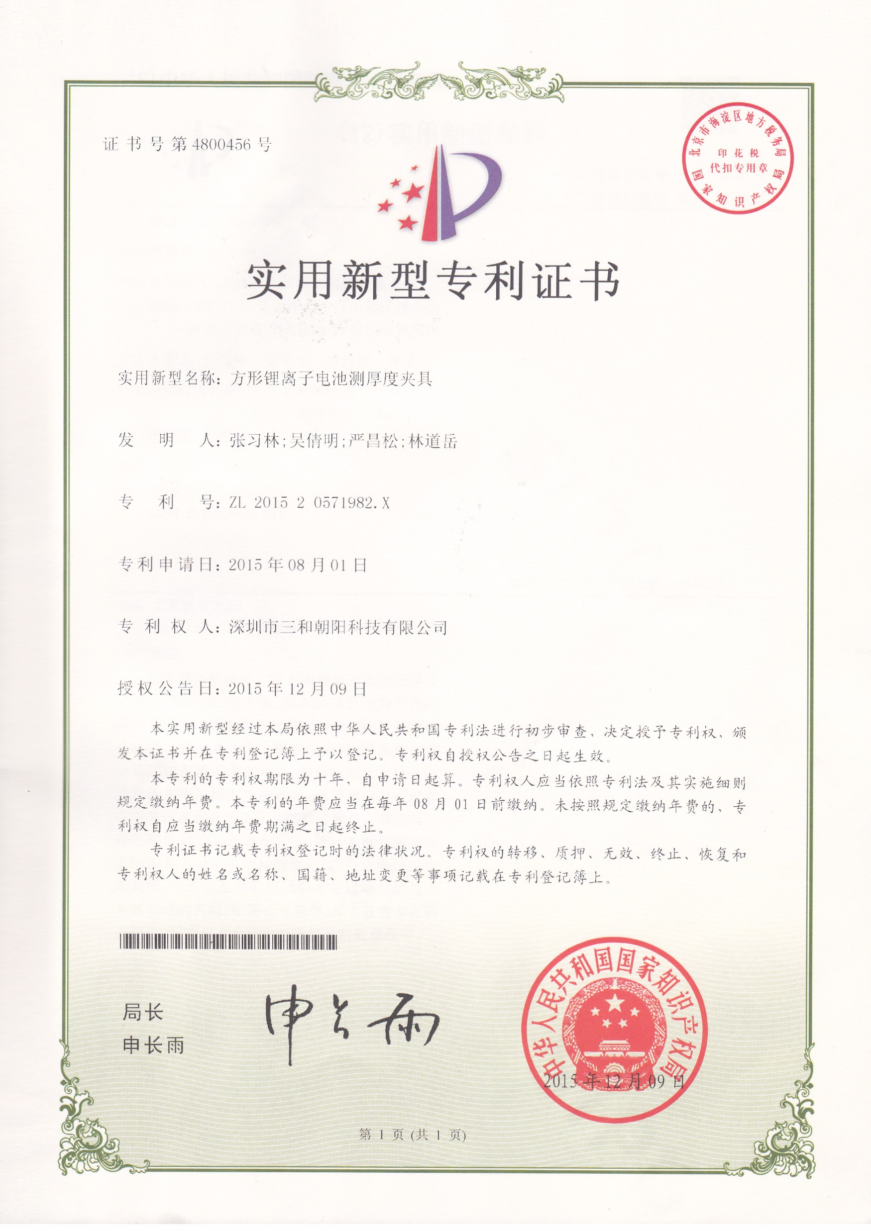 方形锂离子电池测厚度夹具专利