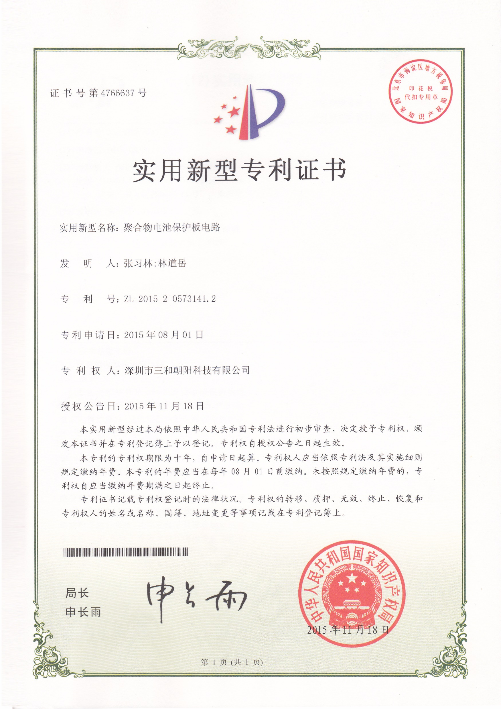 聚合物电池多功能治具专利