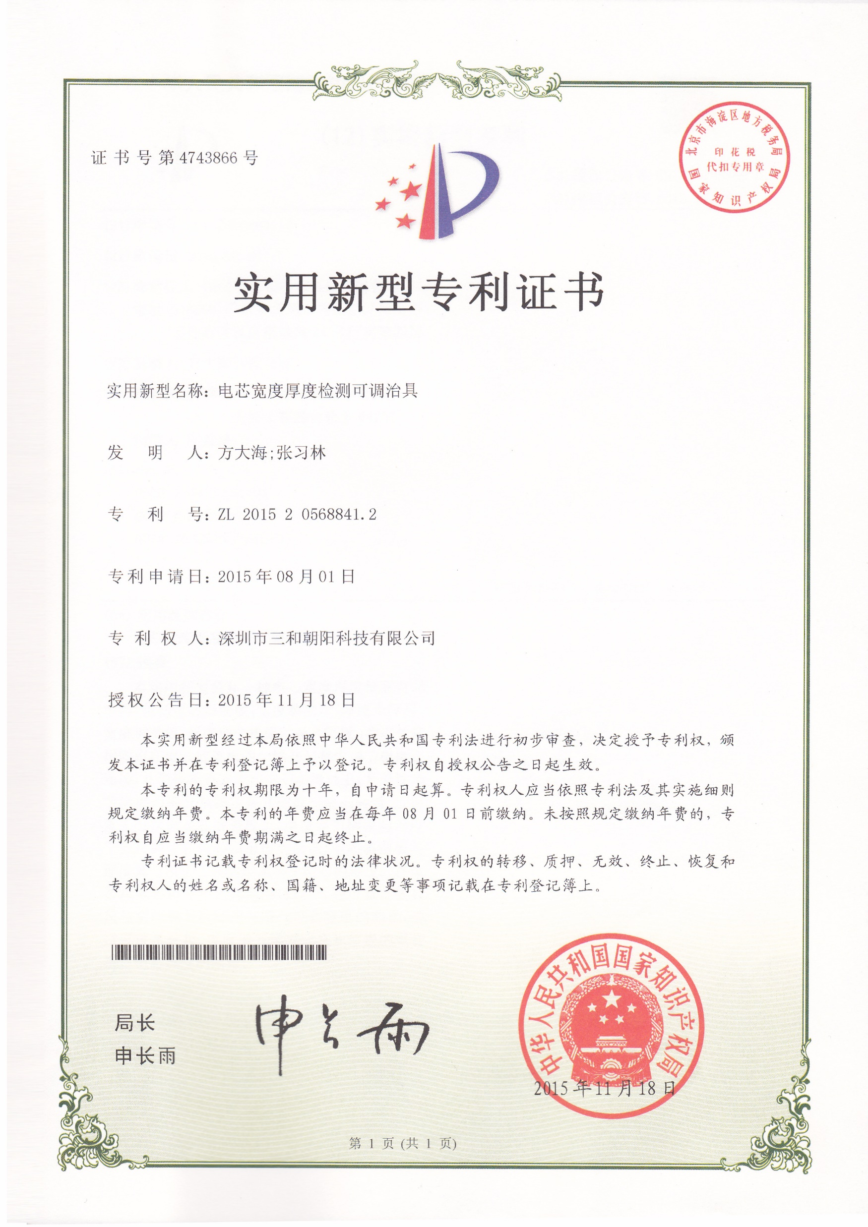 电芯宽度厚度检测可调治具专利