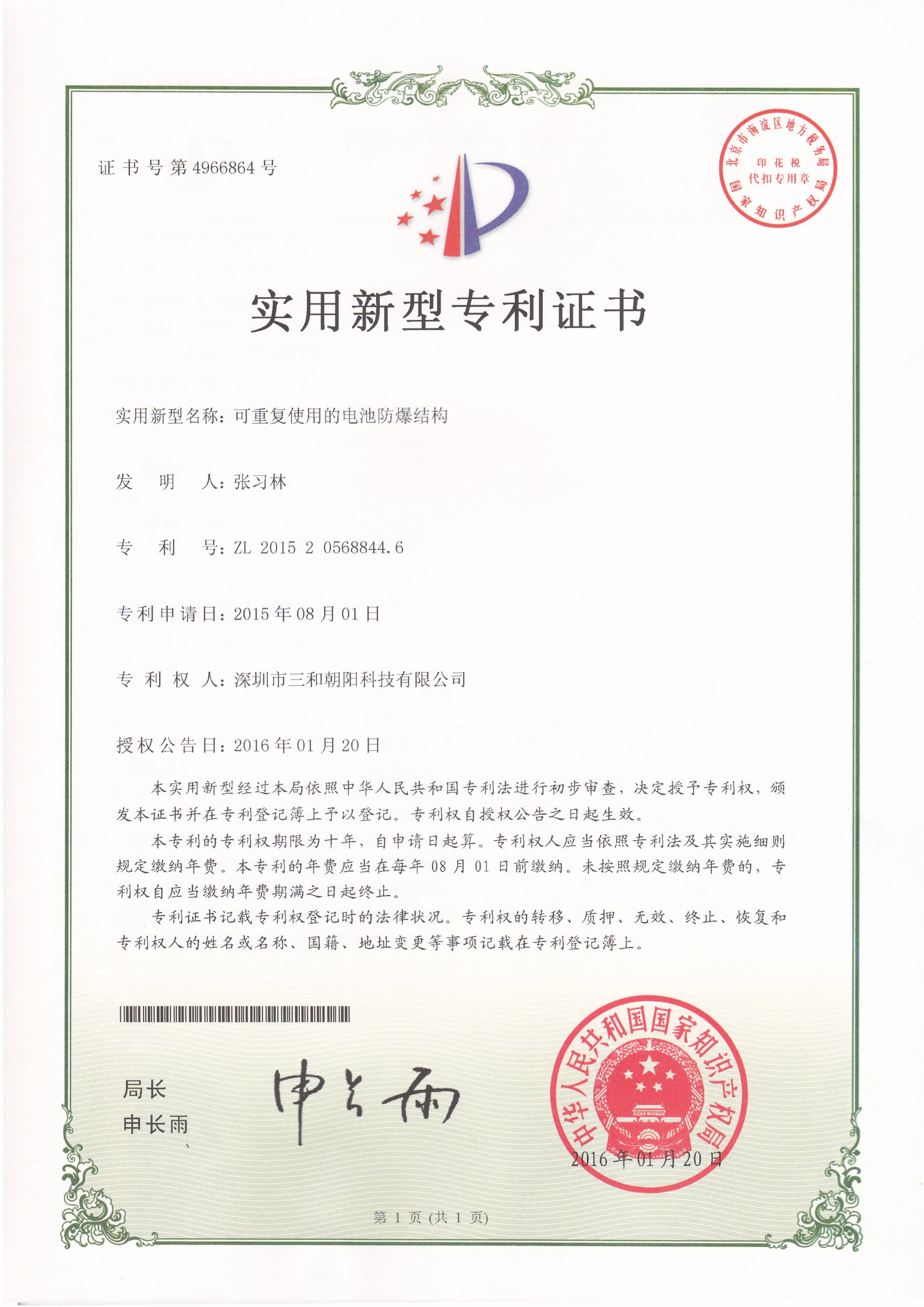 可防爆电池结构专利