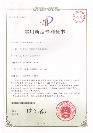 防翘起弧形聚合物电池专利