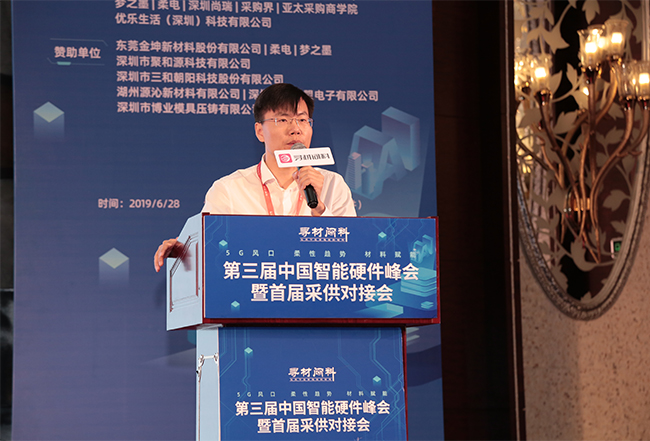 【三和朝阳】出席第三届中国智能硬件峰会暨首届采供对接会(图5)