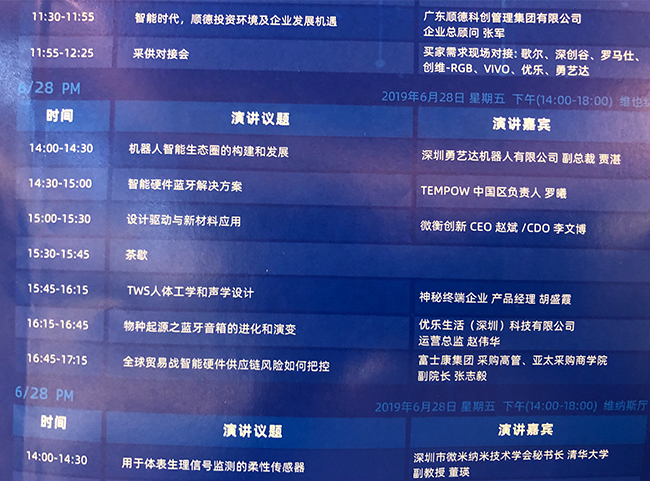 【三和朝阳】出席第三届中国智能硬件峰会暨首届采供对接会(图10)